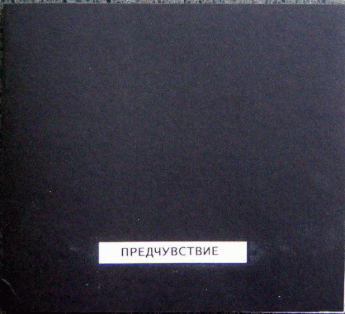 Ombre Parties (Predchustvie)